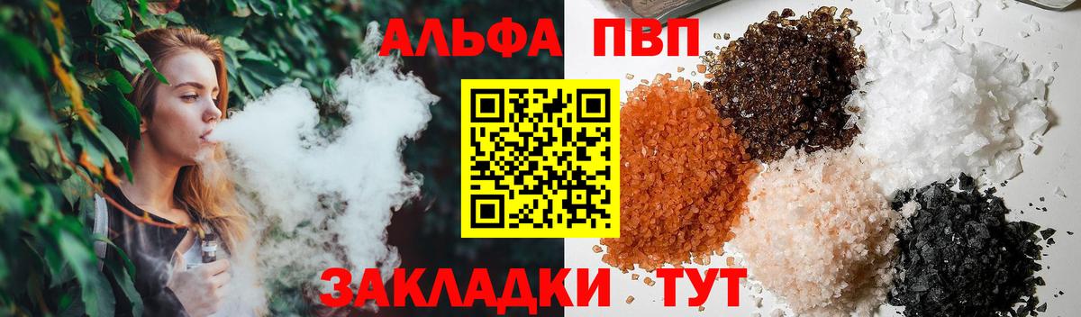 Alpha-PVP Соль Ивантеевка