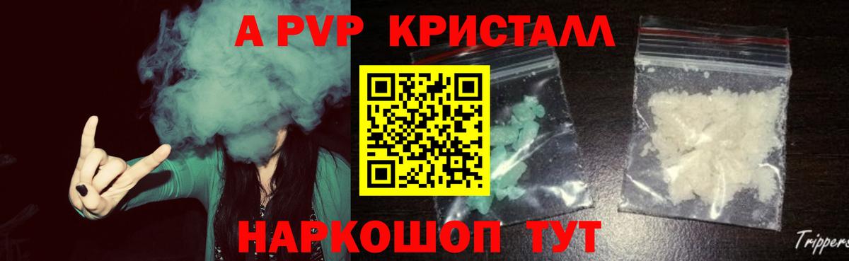 Ивантеевка  APVP кристаллы  A-PVP  Вход с VPN  APVP Соль 
