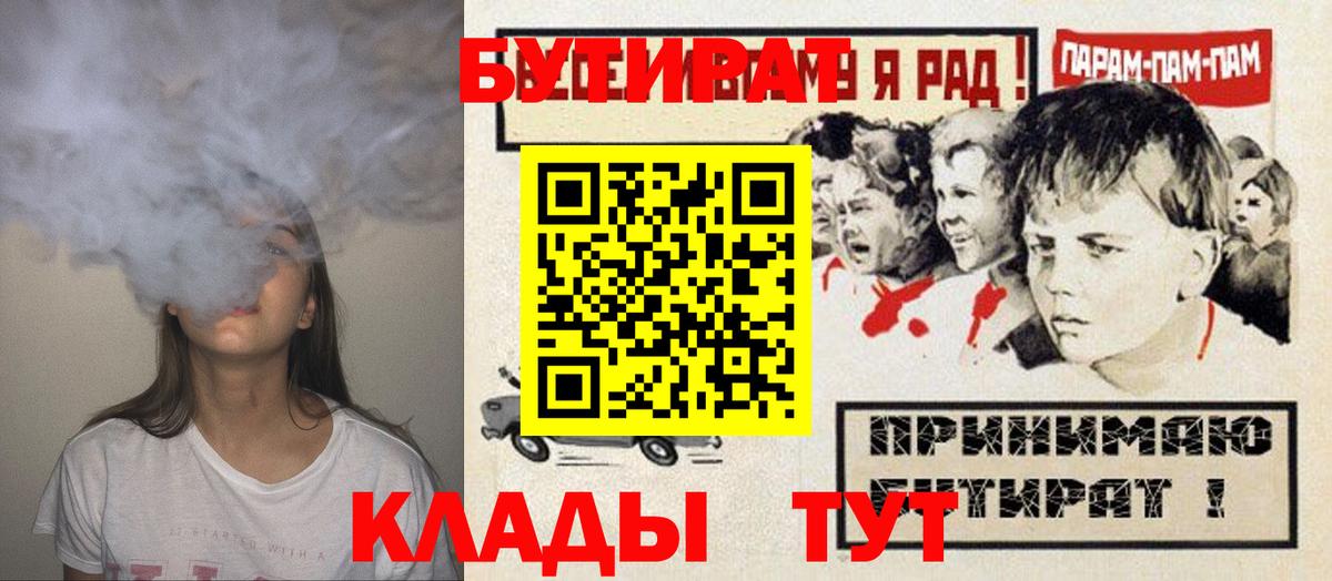БУТИРАТ GHB  БУТИРАТ  Ивантеевка  Вход с VPN 