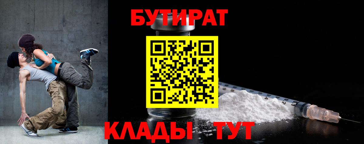 Бутират бутандиол Ивантеевка
