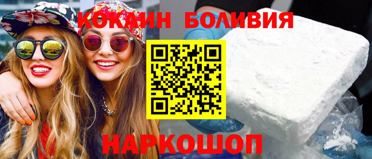 Кокаин Fish Scale  Вход с VPN  Ивантеевка  КОКАИН Боливия 