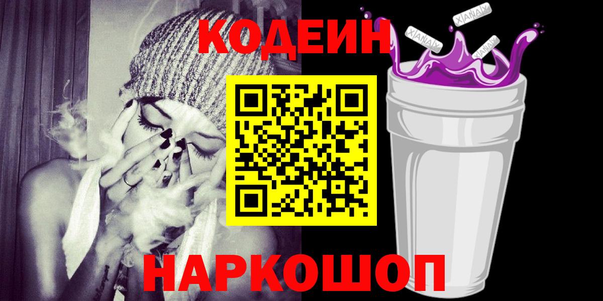 Ивантеевка  Codein Purple Drank  Вход с VPN 