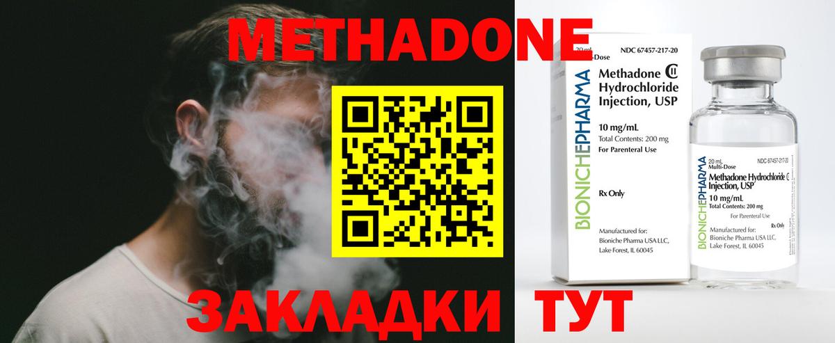 Ивантеевка  МЕТАДОН кристалл  Вход с VPN  Метадон мёд 