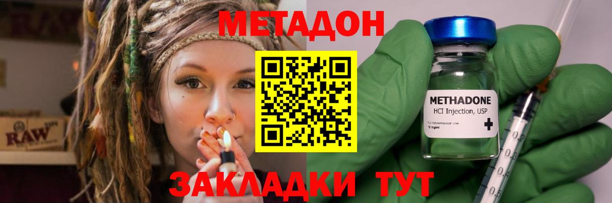 МЕТАДОН кристалл Ивантеевка